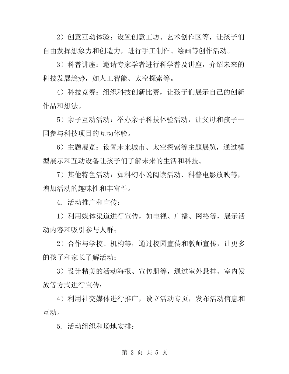 2024年儿童节活动主题方案 _第2页