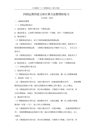 四则运算的意义,和计算方法,整理和复习剖析