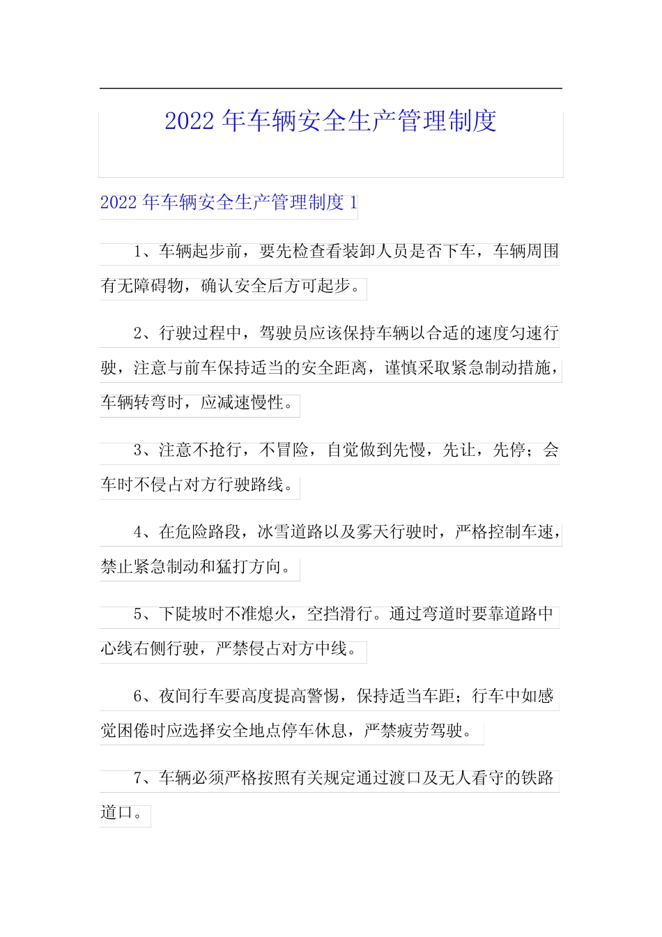 2022年车辆安全生产管理制度 _第1页