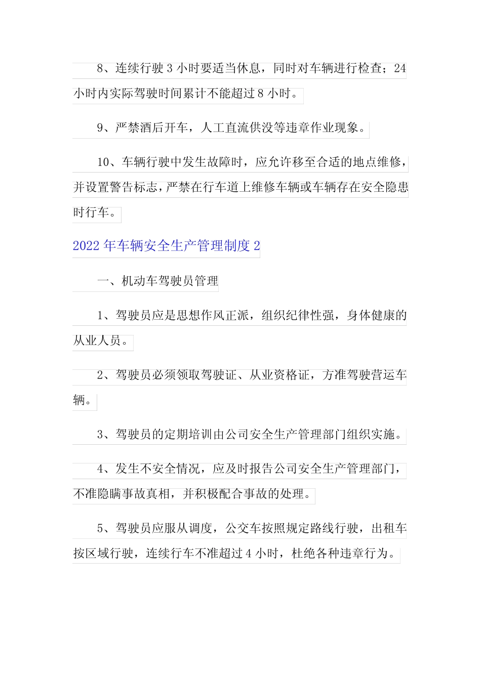 2022年车辆安全生产管理制度 _第2页