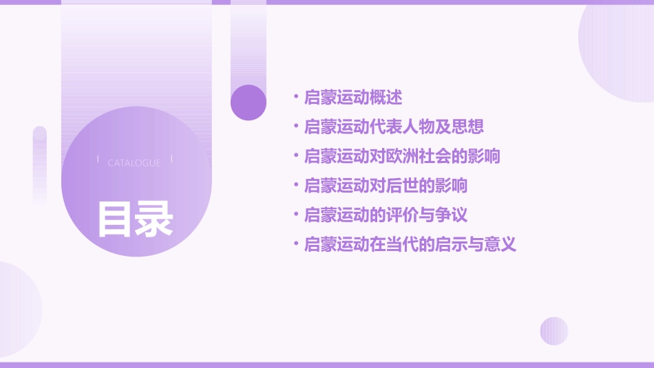2024年《第7课启蒙运动》PPT课件_第2页