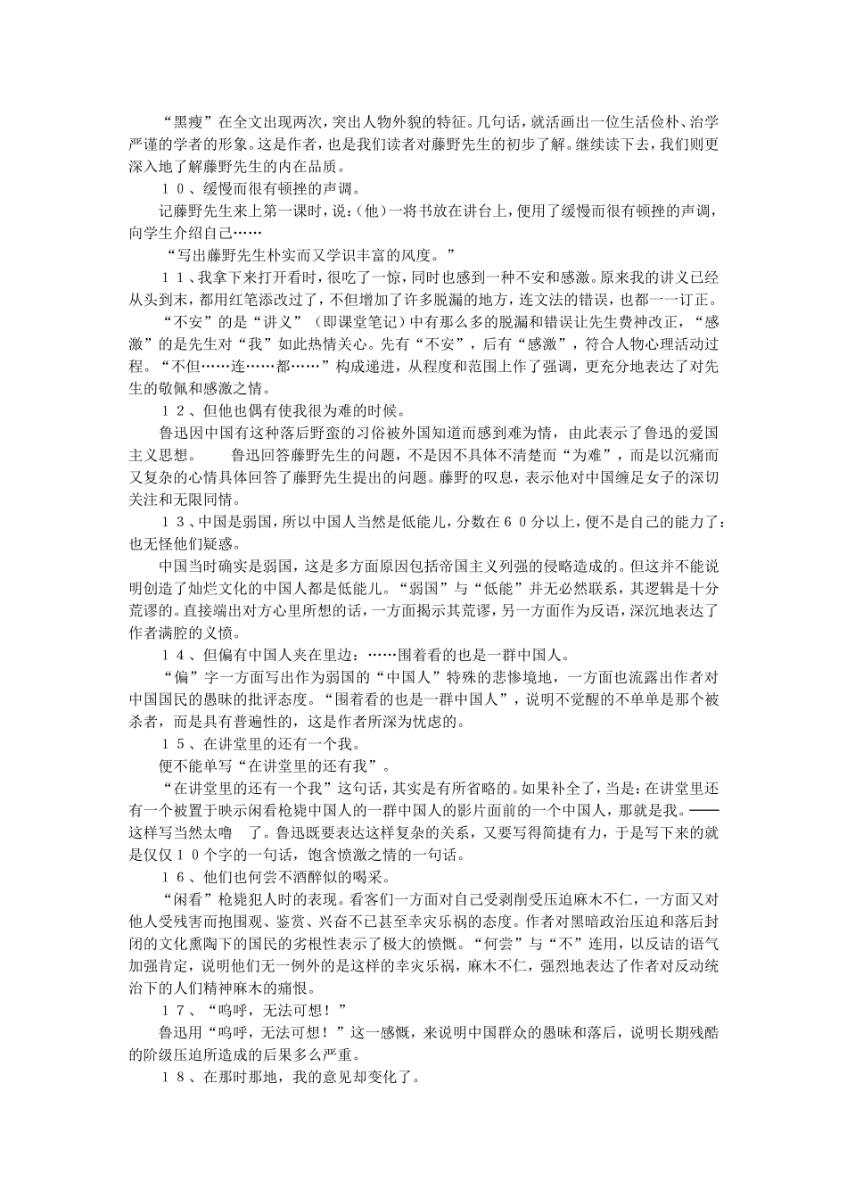 八年级语文《藤野先生》一文关键语句解析人教版_第2页