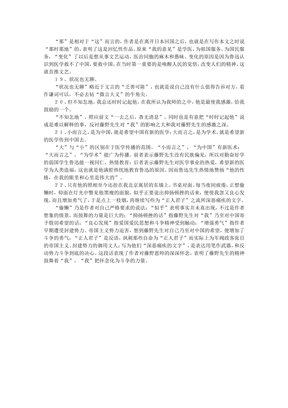 八年级语文《藤野先生》一文关键语句解析人教版_第3页