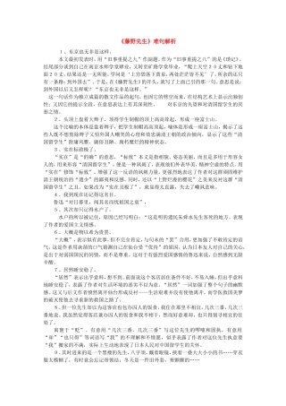 八年级语文《藤野先生》一文关键语句解析人教版