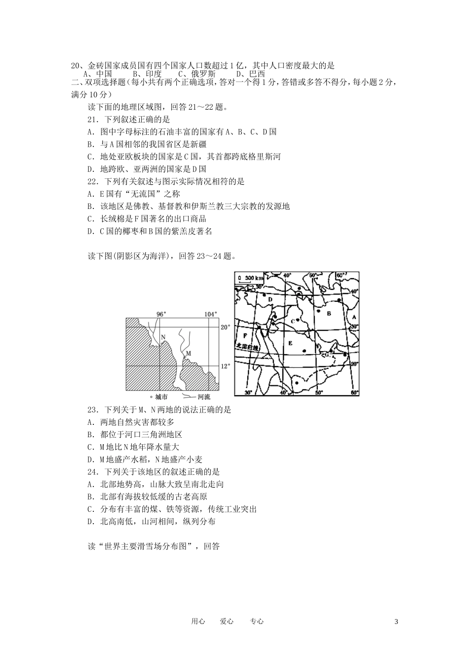 山西省吕梁学院附中2011-2012学年高二地理下学期第一次月考试题_第3页