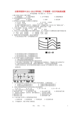 山西省吕梁学院附中2011-2012学年高二地理下学期第一次月考试题