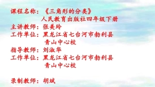 小学数学2011版本小学四年级《三角形的分类》