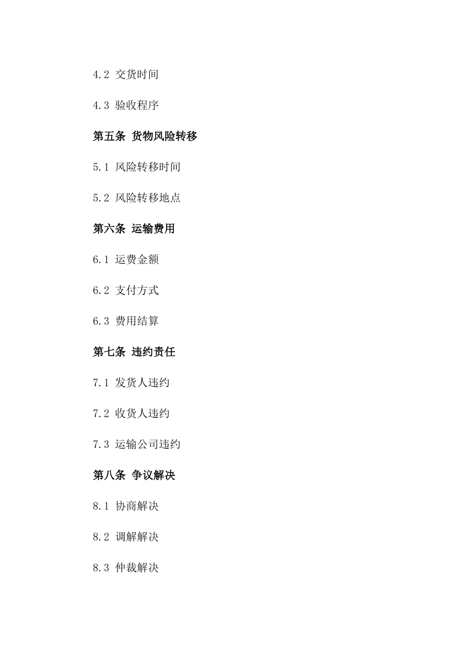 2024年《简化版民法典》货物运输合同_第3页