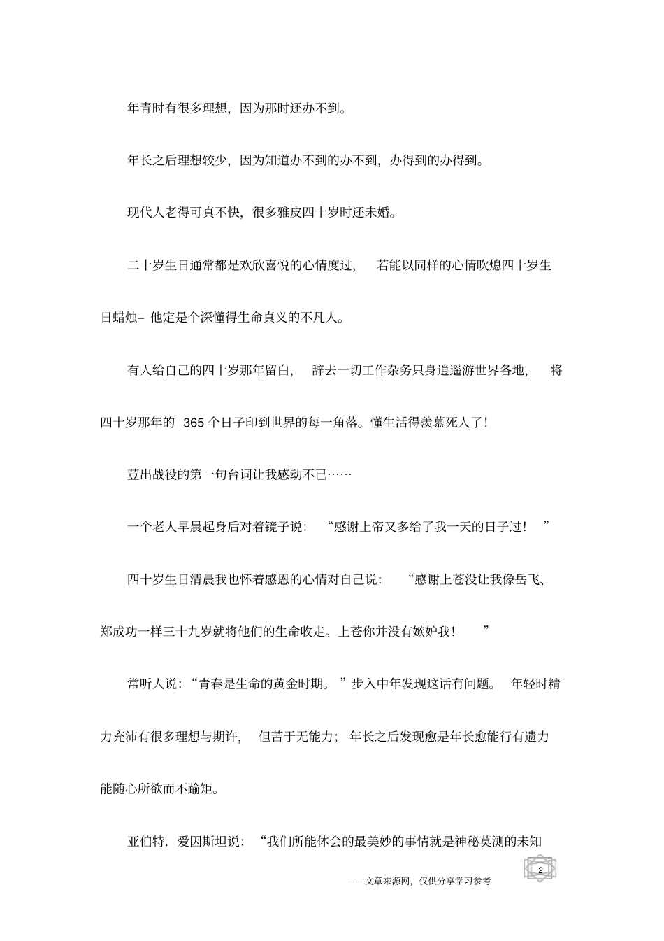 四十岁的心情_第2页