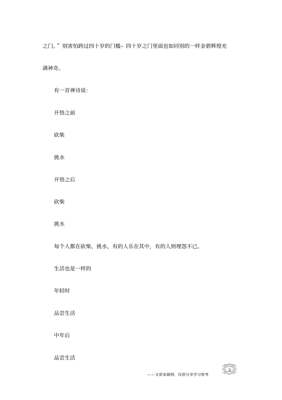 四十岁的心情_第3页