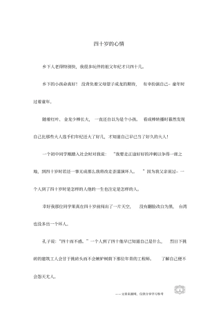 四十岁的心情