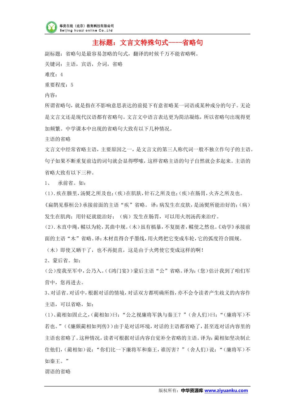 漫谈古汉语的语音、语法和词汇_第1页