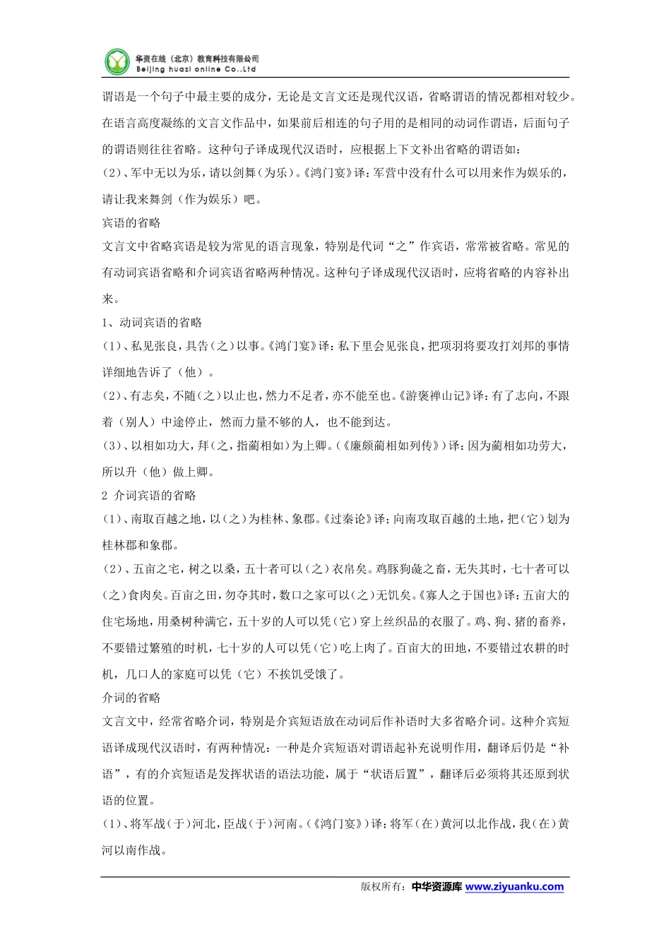 漫谈古汉语的语音、语法和词汇_第2页