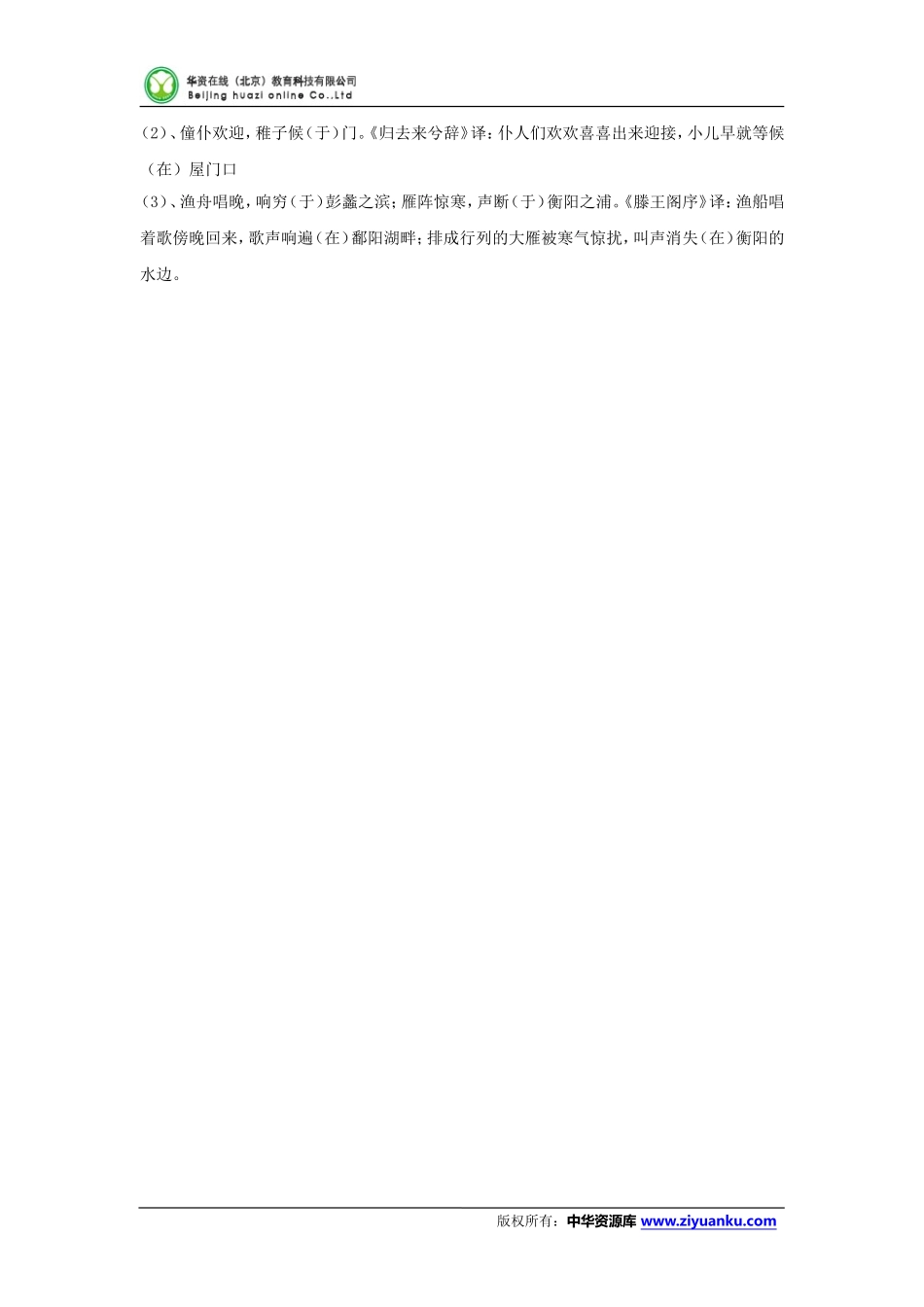 漫谈古汉语的语音、语法和词汇_第3页
