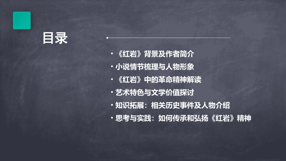 2024年《红岩》ppt课件_第2页