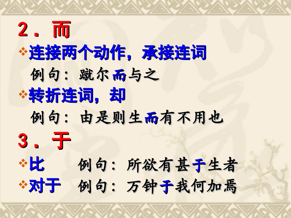 《鱼我所欲也》字词小结_第2页