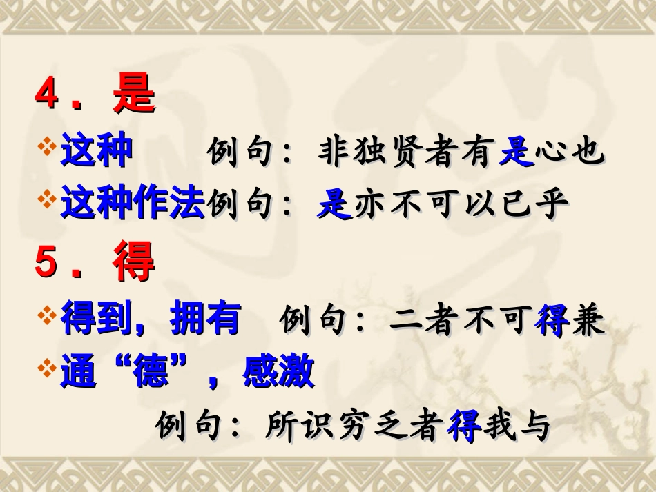 《鱼我所欲也》字词小结_第3页