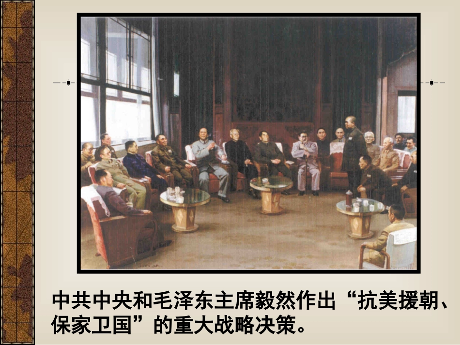 抗美援朝过程_第2页