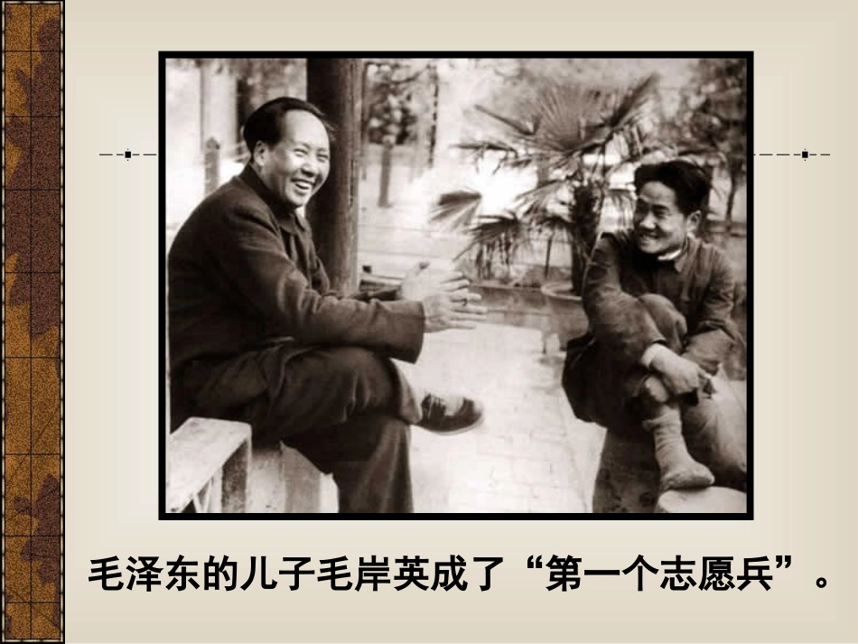 抗美援朝过程_第3页