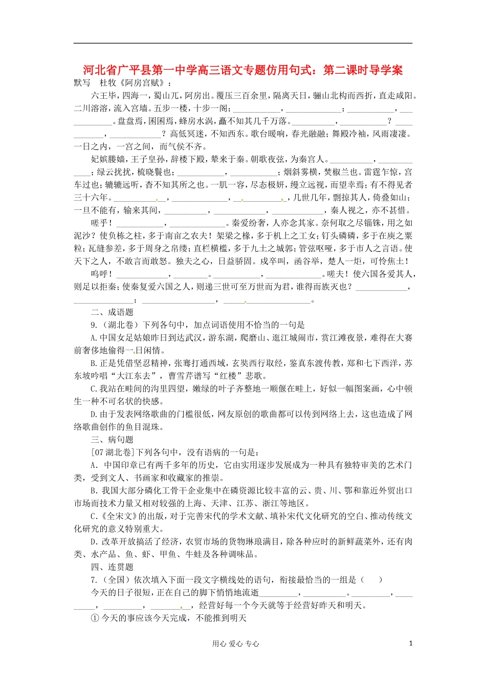 河北省广平县第一中学高三语文-专题仿用句式：第二课时导学案_第1页