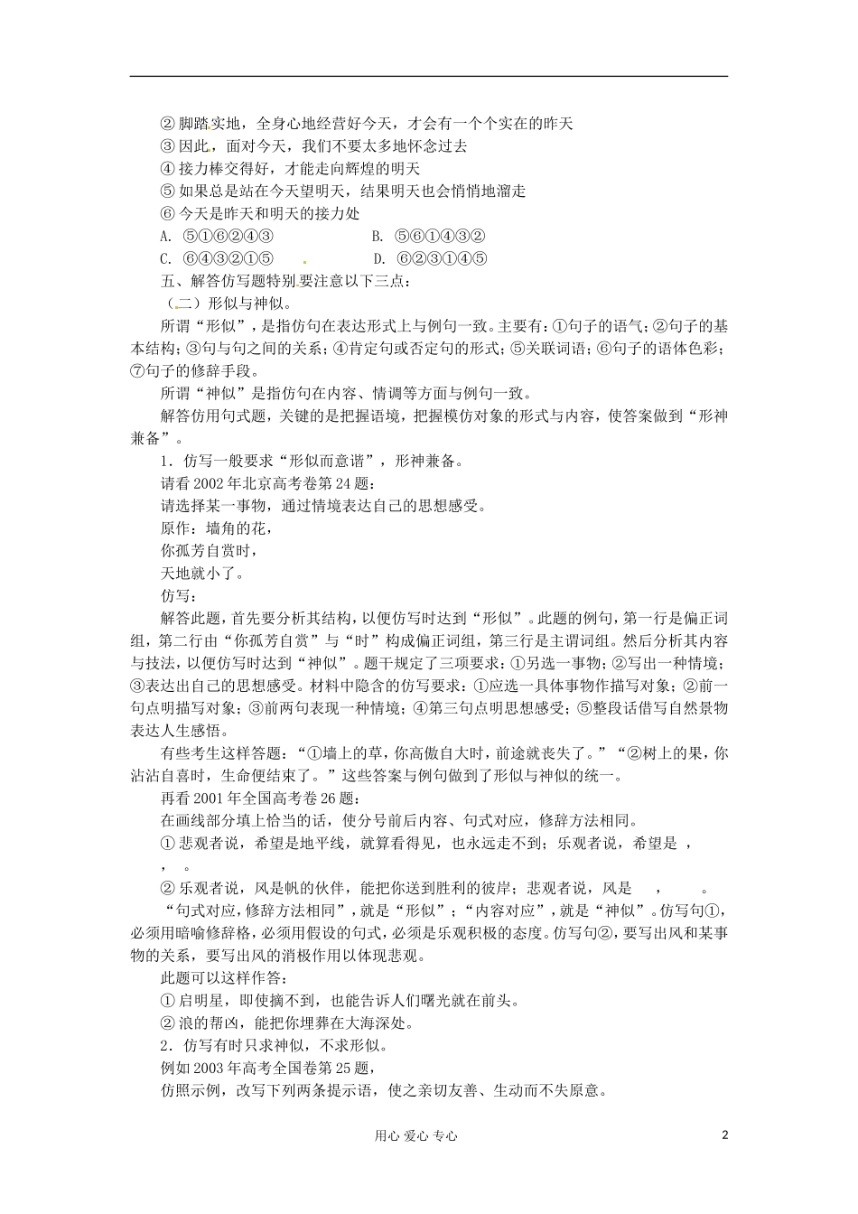 河北省广平县第一中学高三语文-专题仿用句式：第二课时导学案_第2页