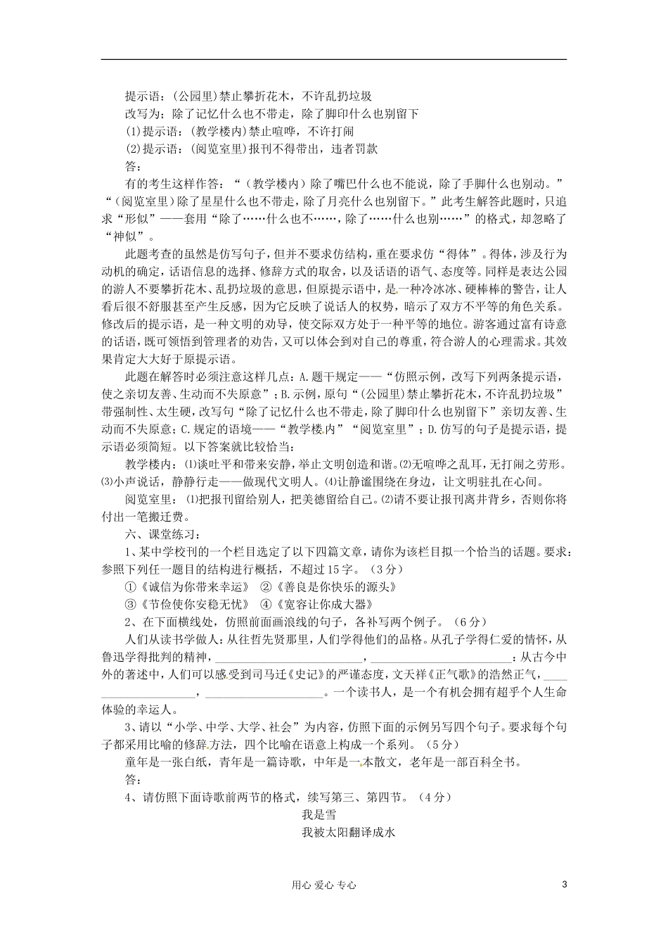 河北省广平县第一中学高三语文-专题仿用句式：第二课时导学案_第3页