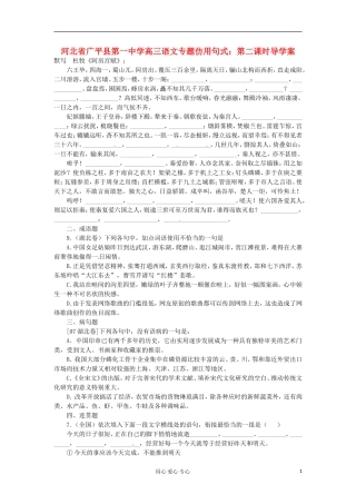 河北省广平县第一中学高三语文-专题仿用句式：第二课时导学案