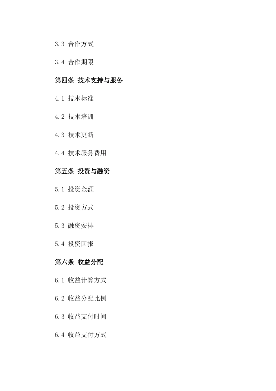 2024年《绿色能源项目开发与合作协议》_第3页