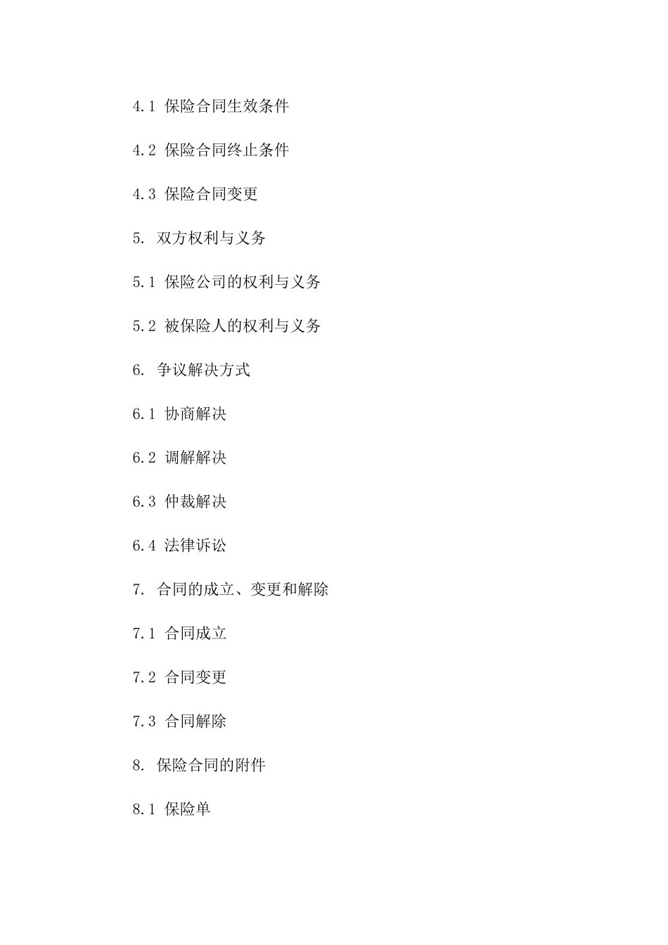 2024年《缪含与保险公司关于人寿保险赔偿的合同》_第3页