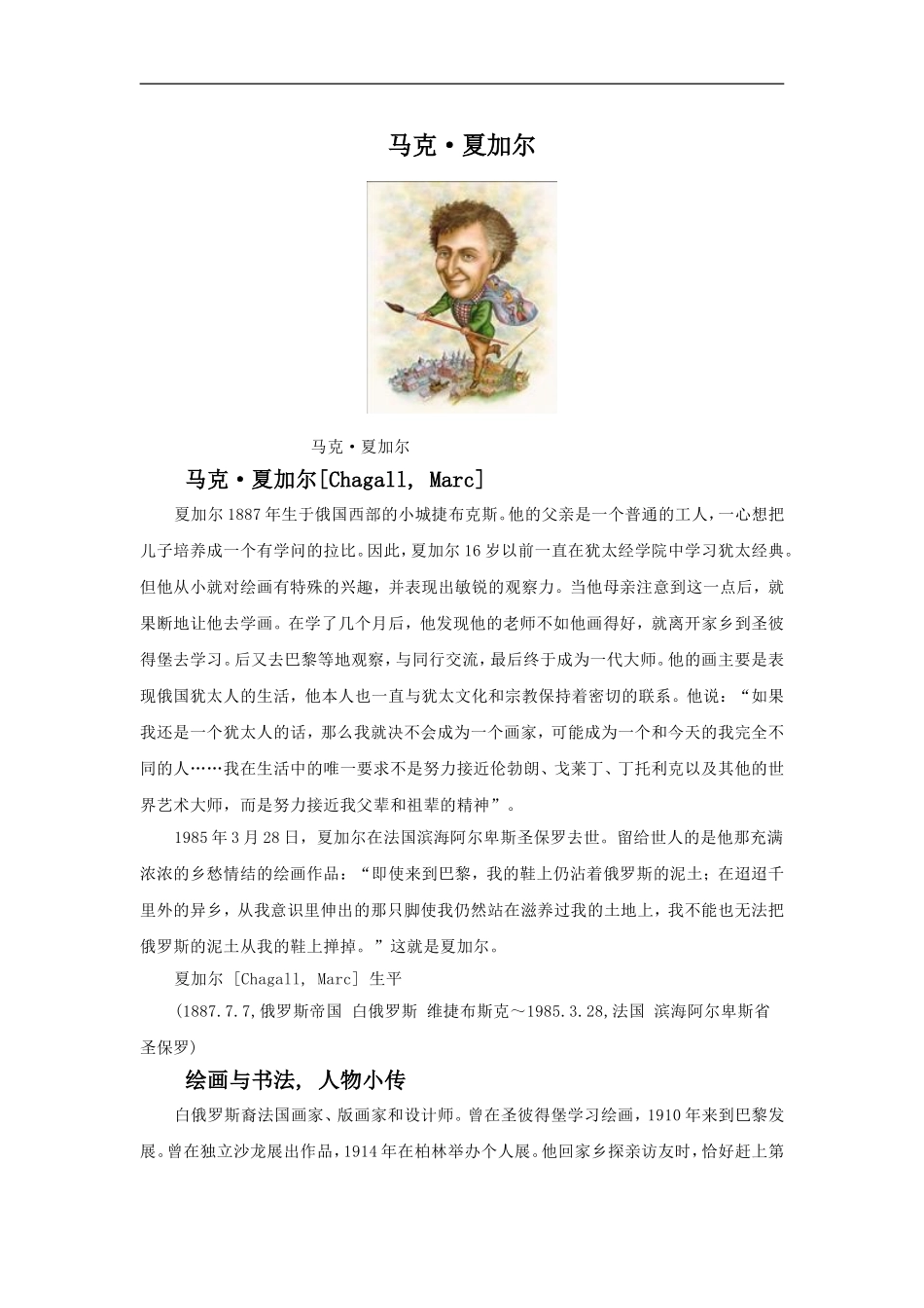 夏加尔简介-(2)_第1页