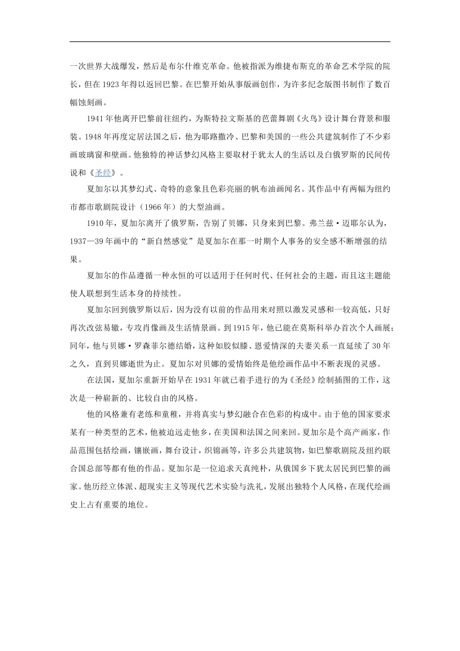 夏加尔简介-(2)_第2页