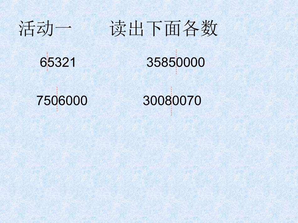 小学人教四年级数学亿以上数的读法-(2)_第2页