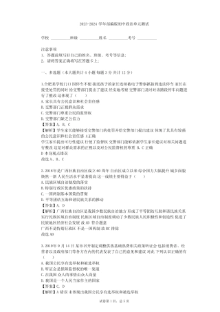 2023-2024学年初中政治部编版九年级上第二单元 民主与法治单元测试(含