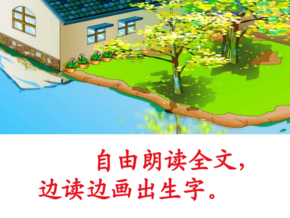 15《小柳树和小枣树》ppt_第2页