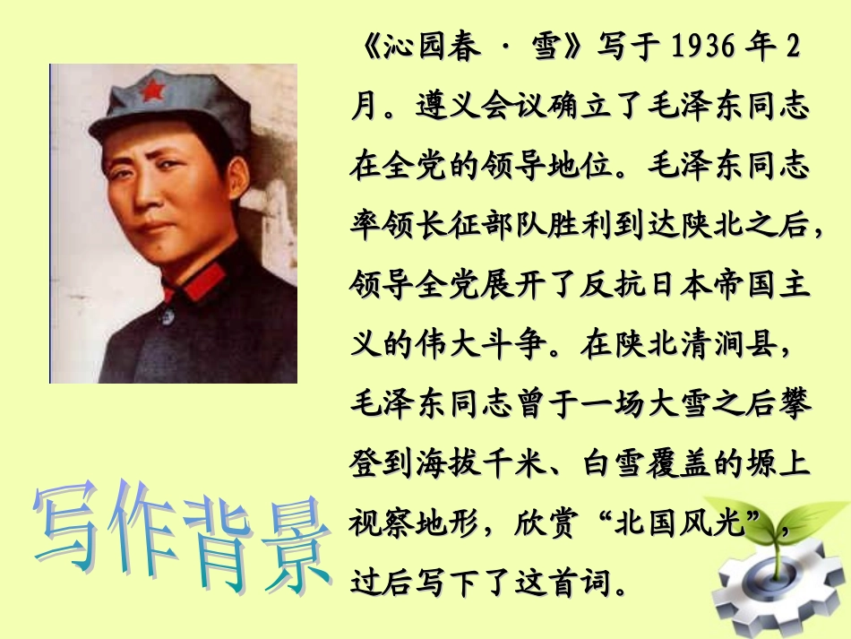《沁园春雪》课件_第2页