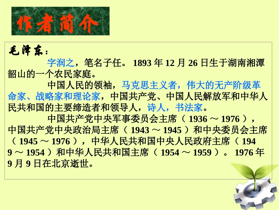 《沁园春雪》课件_第3页