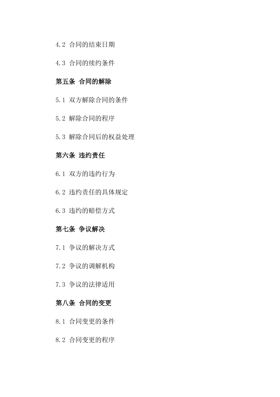 2024年《缪含与出版社关于著作权的转让合同》_第3页