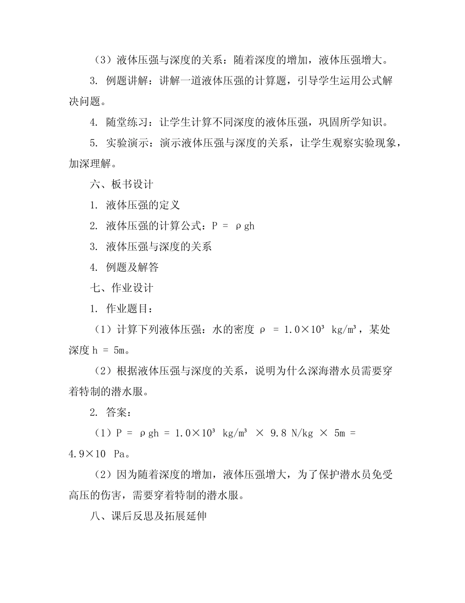 2024年《液体压强》压强教学课件 _第2页