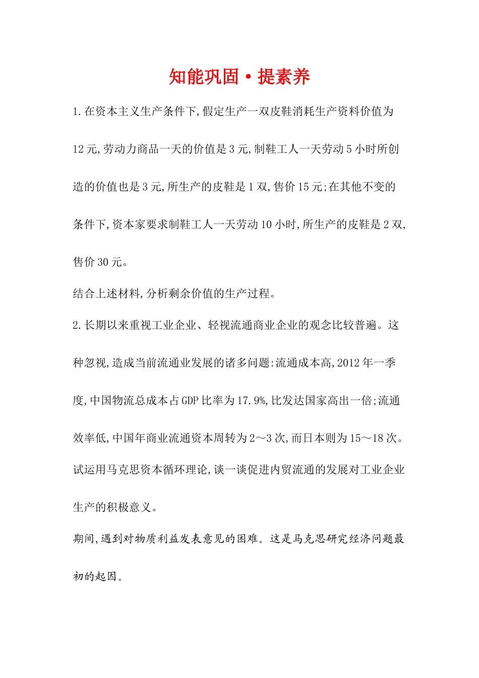 3-马克思的剩余价值理论_第1页