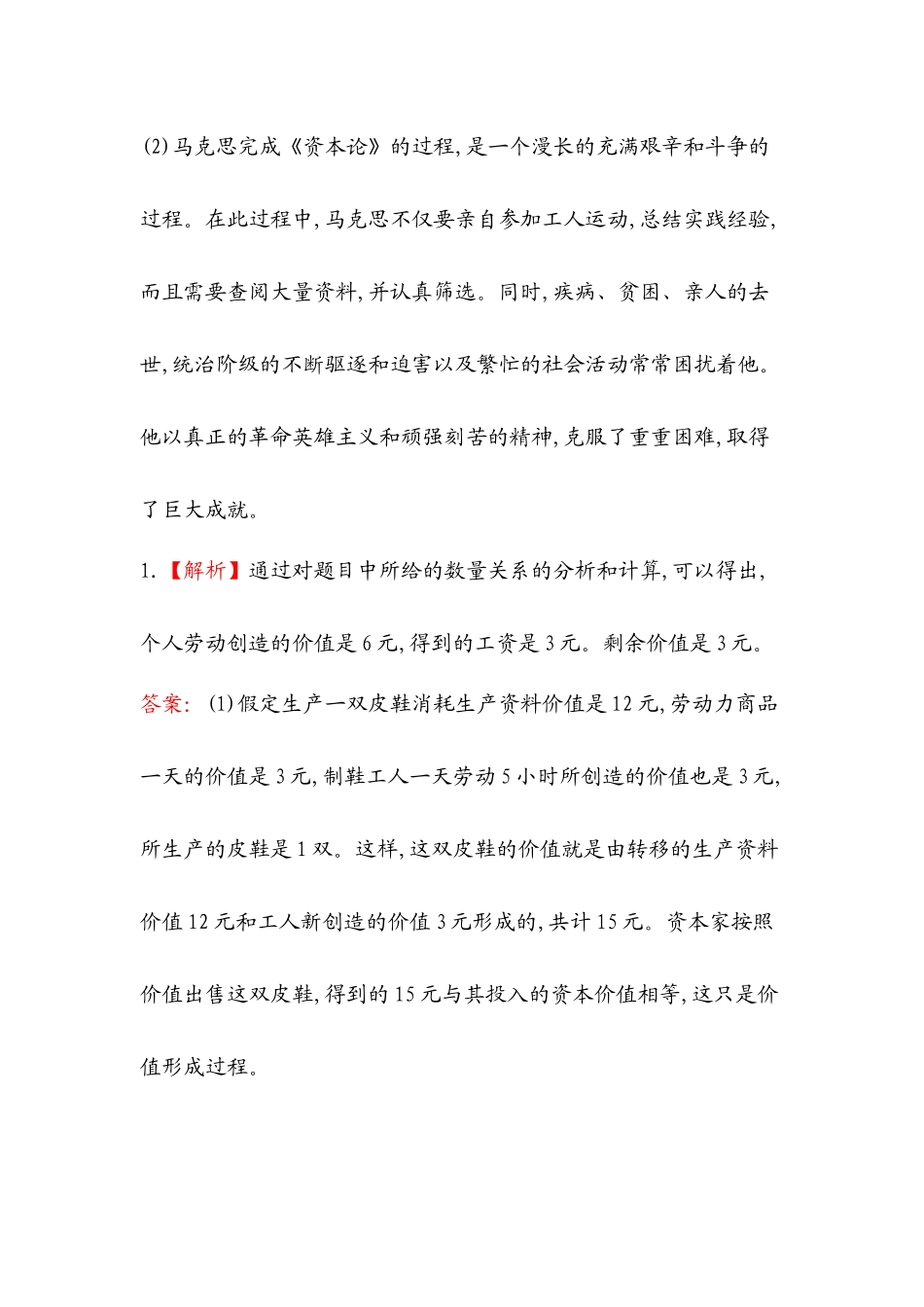 3-马克思的剩余价值理论_第2页