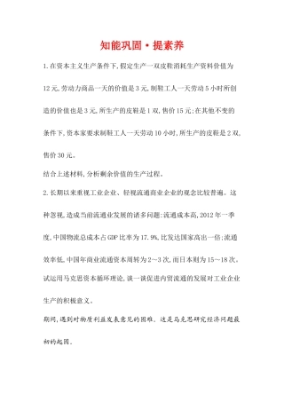 3-马克思的剩余价值理论