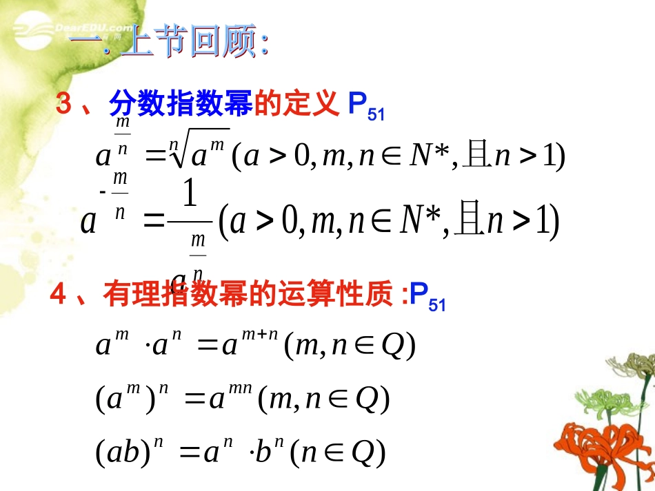 2012届高中数学-指数与指数的运算(1)课件-新人教A版必修1_第3页