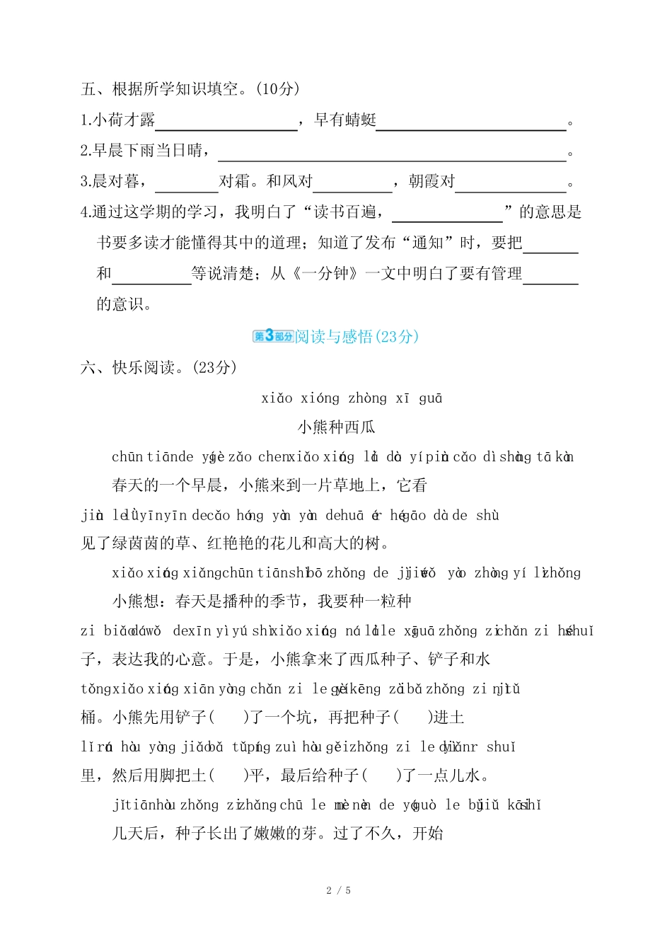 2024年部编版一年级下册语文期末综合检测试卷及答案(四)_第2页