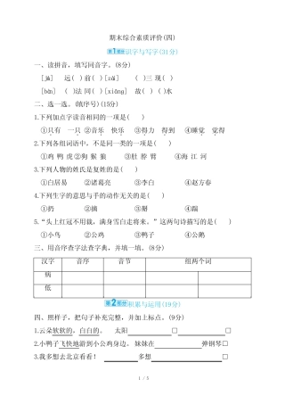 2024年部编版一年级下册语文期末综合检测试卷及答案(四)