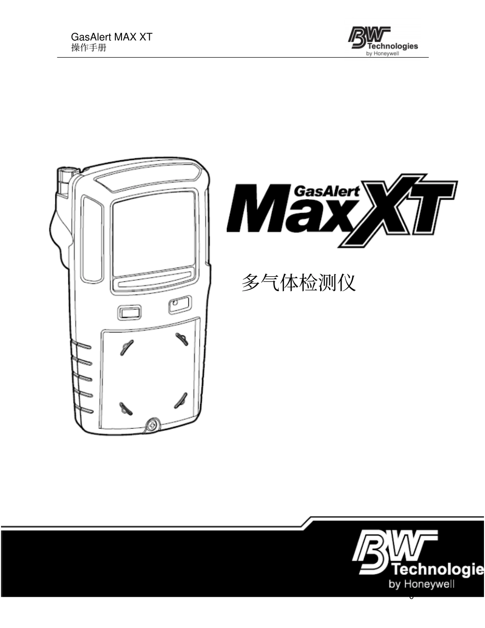 四合一气体检测仪泵吸式GasAlertMAX-XT_Manual中文使用说明书教材_第1页