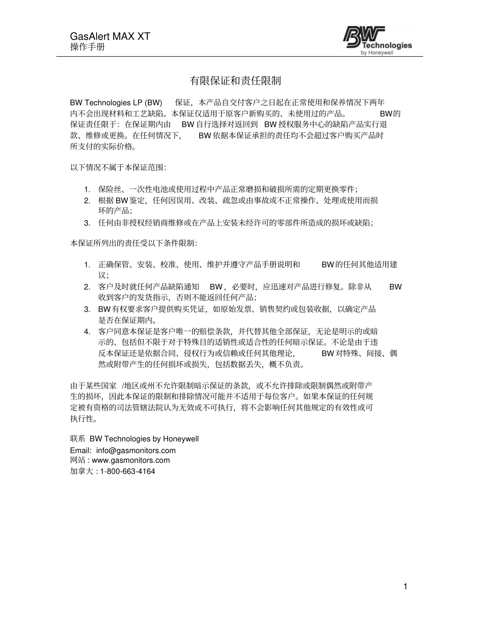 四合一气体检测仪泵吸式GasAlertMAX-XT_Manual中文使用说明书教材_第2页