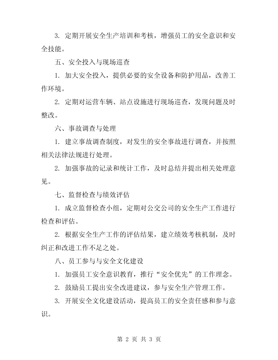 2023年公交公司安全生产实施方案 _第2页