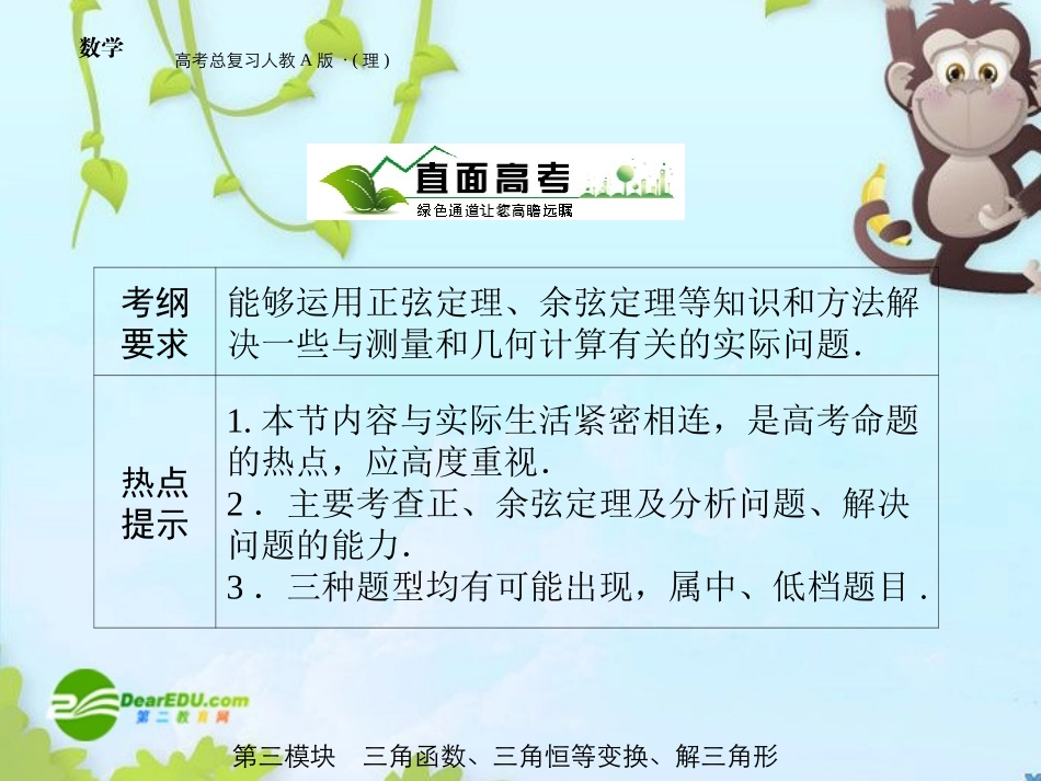 高三数学-第三模块-第8节正弦余弦定理的应用课件-新人教A版_第2页