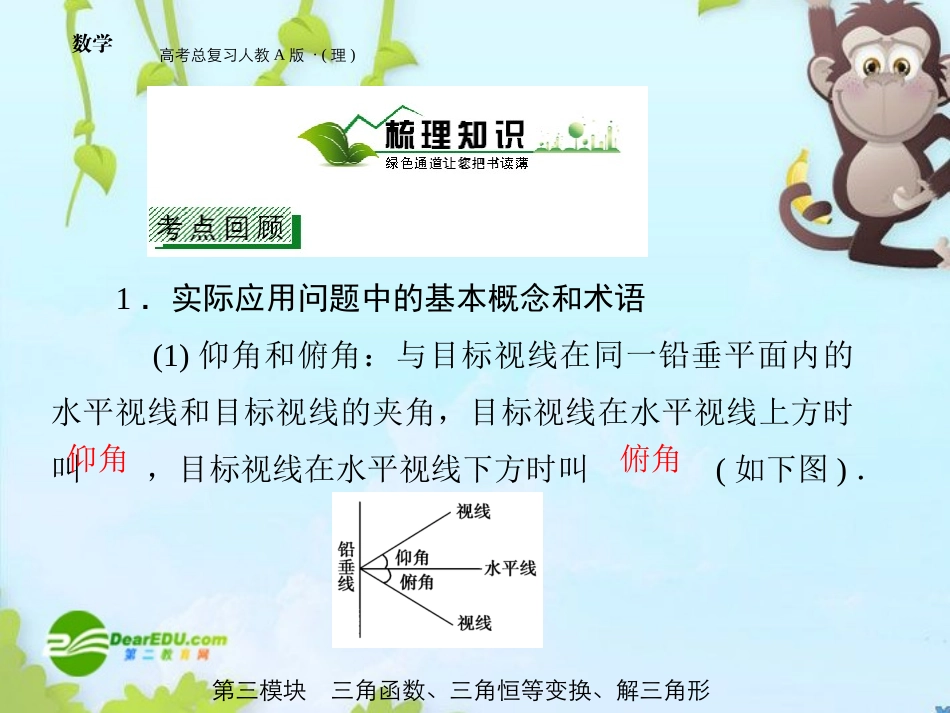 高三数学-第三模块-第8节正弦余弦定理的应用课件-新人教A版_第3页