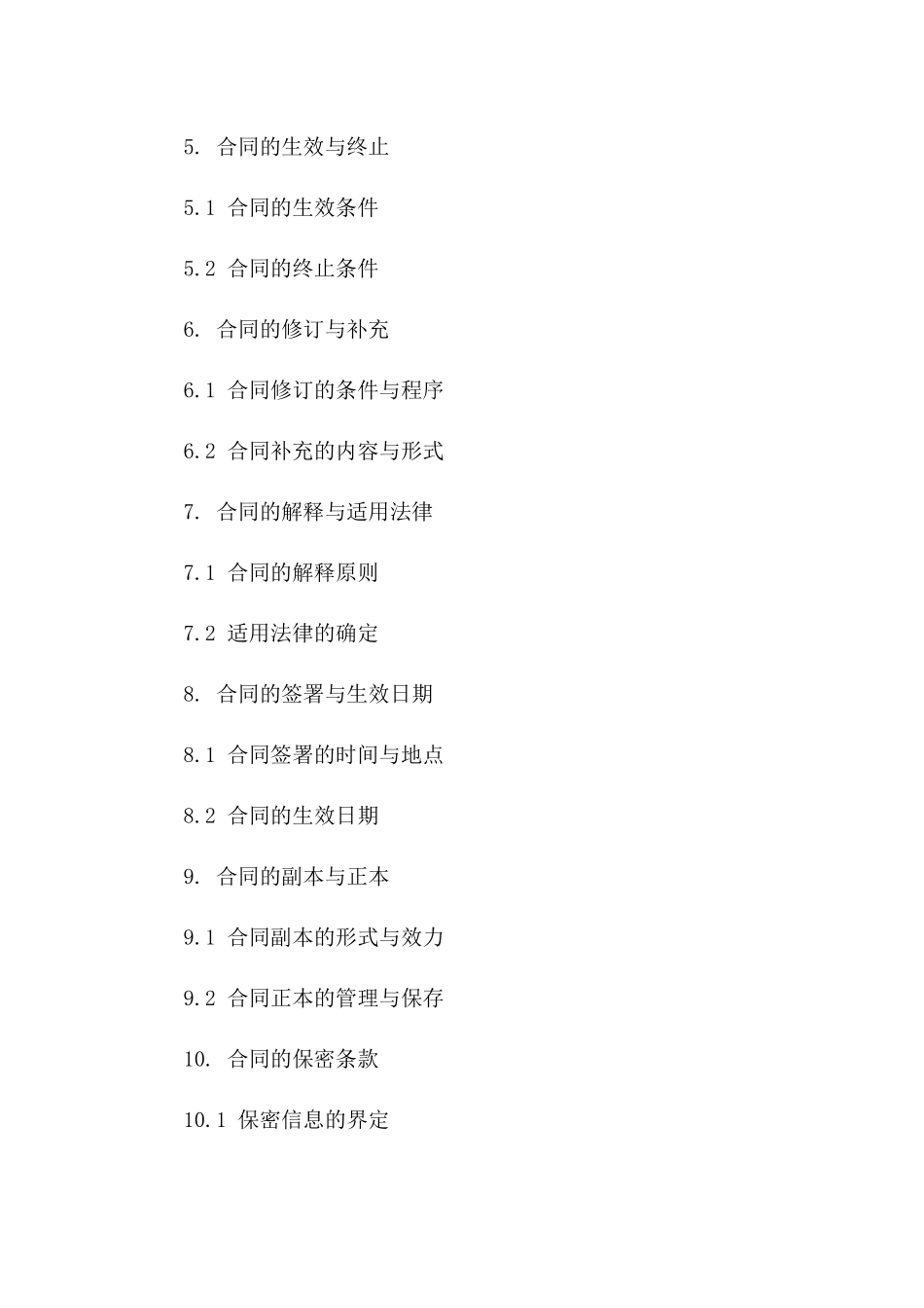 2024年《缪含与服装品牌关于代言合同的违约协议》_第3页